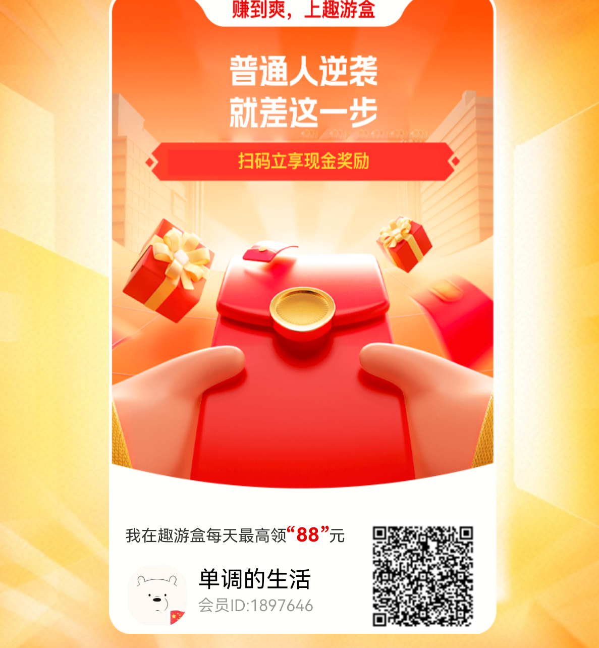 趣游盒 看广告保底 蕞强零撸