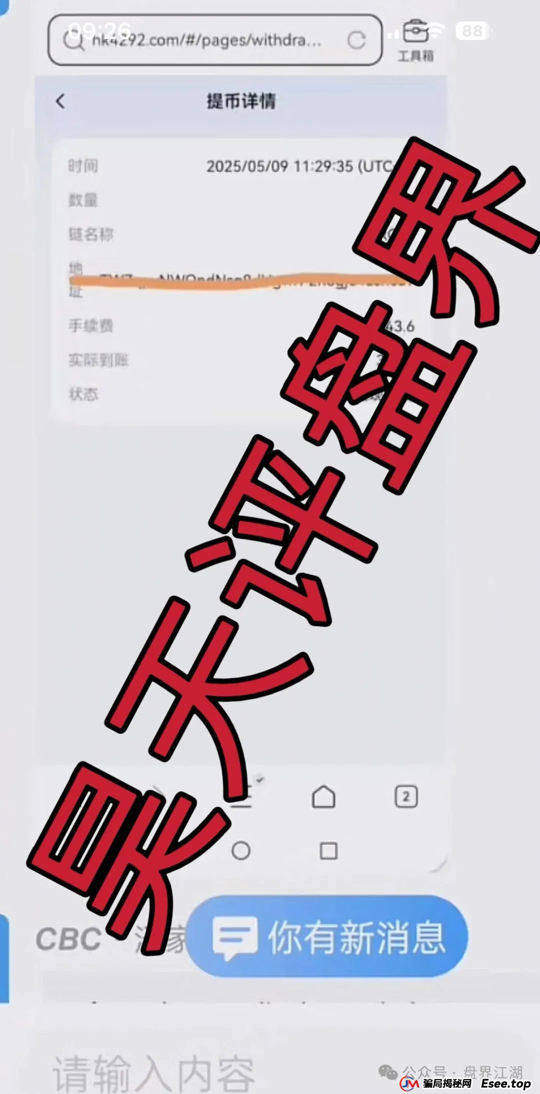 CBC阿联酋商会跟单类资金盘骗局，即将崩盘跑路！
