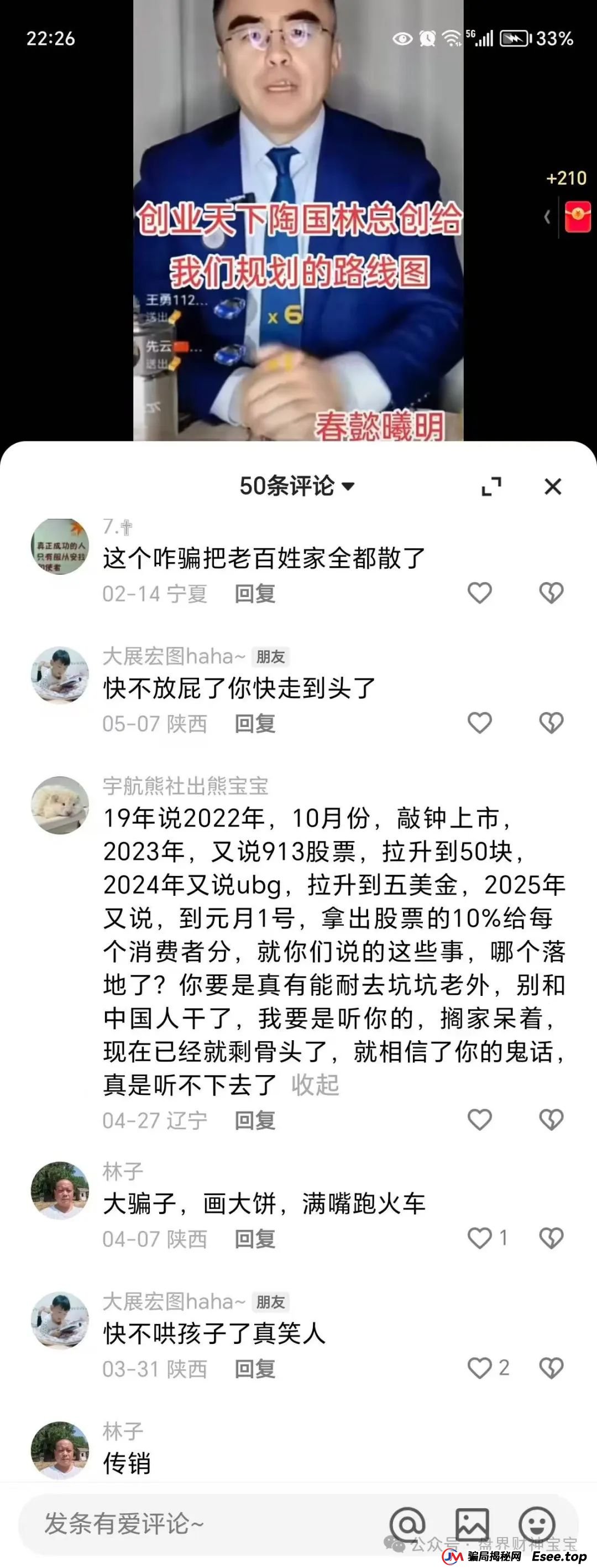 以‘陶国林’为首的【创业天下】资金盘骗局，被曝西安公司早已人去楼空，画了五年的上市梦终将破碎