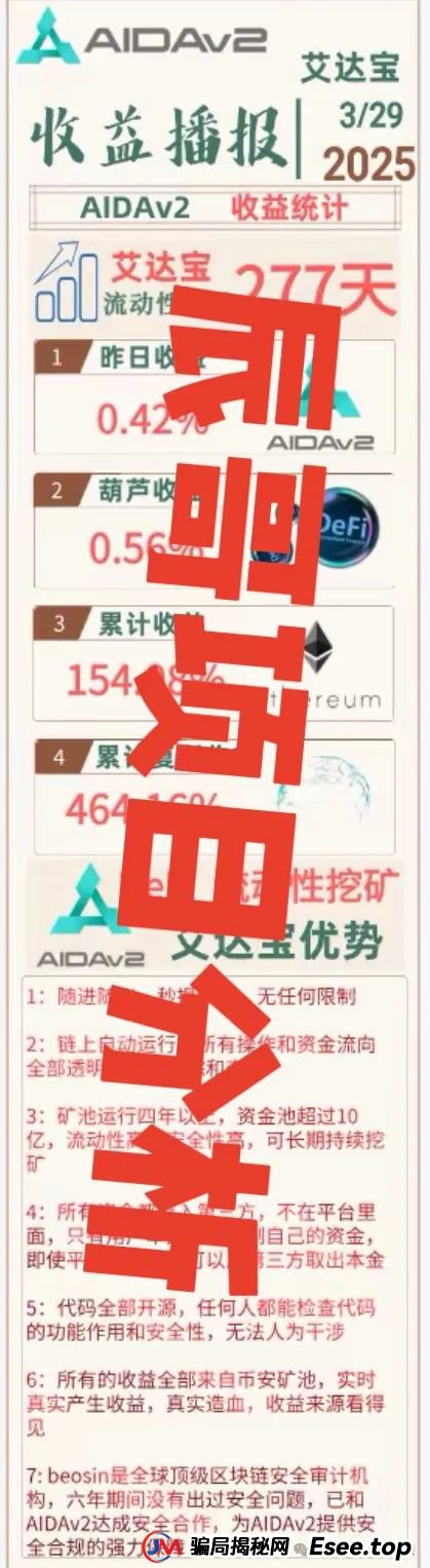 AIDAv2能坚持多久？【AIDAv2】是彻头彻尾的资金盘骗局，即将崩盘跑路