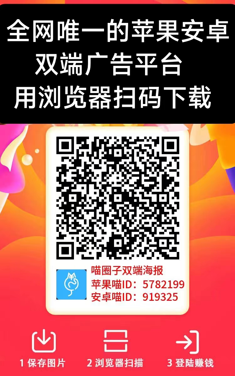 喵圈子安卓苹果双端都可以玩，怎样搞才能个个撸满包，有视频教程看一下就懂