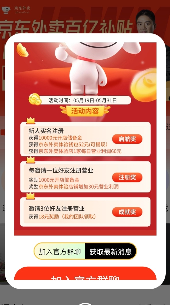 京东外卖零撸，每日蕞低六，新用户每周一可提