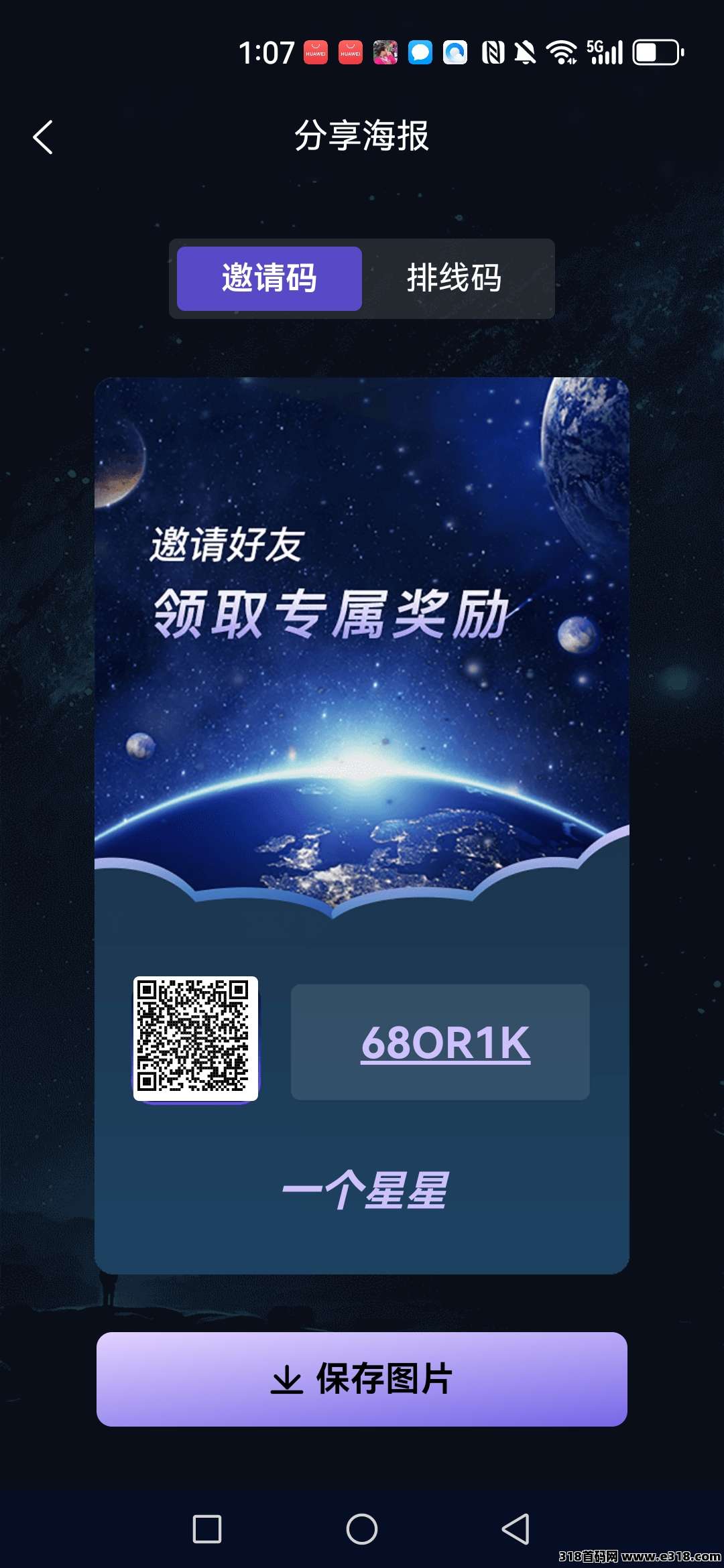 首码一个星星：纯零撸只需简单实铭，我下级扶持100