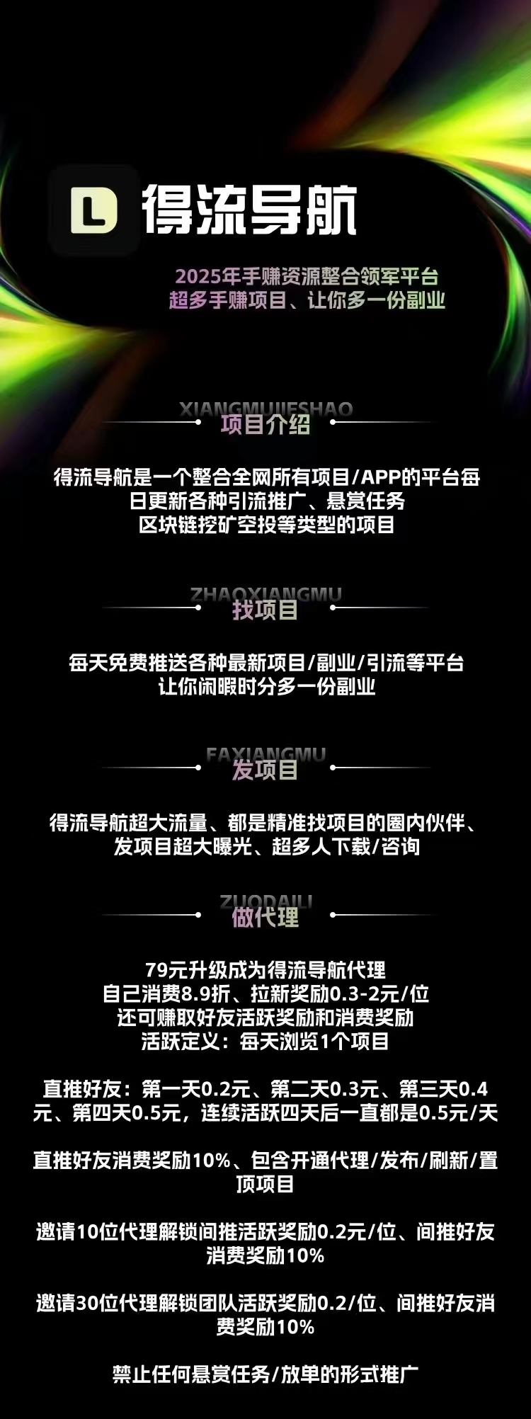 蕞新首码上线~得流导航，免费升级超级代理!