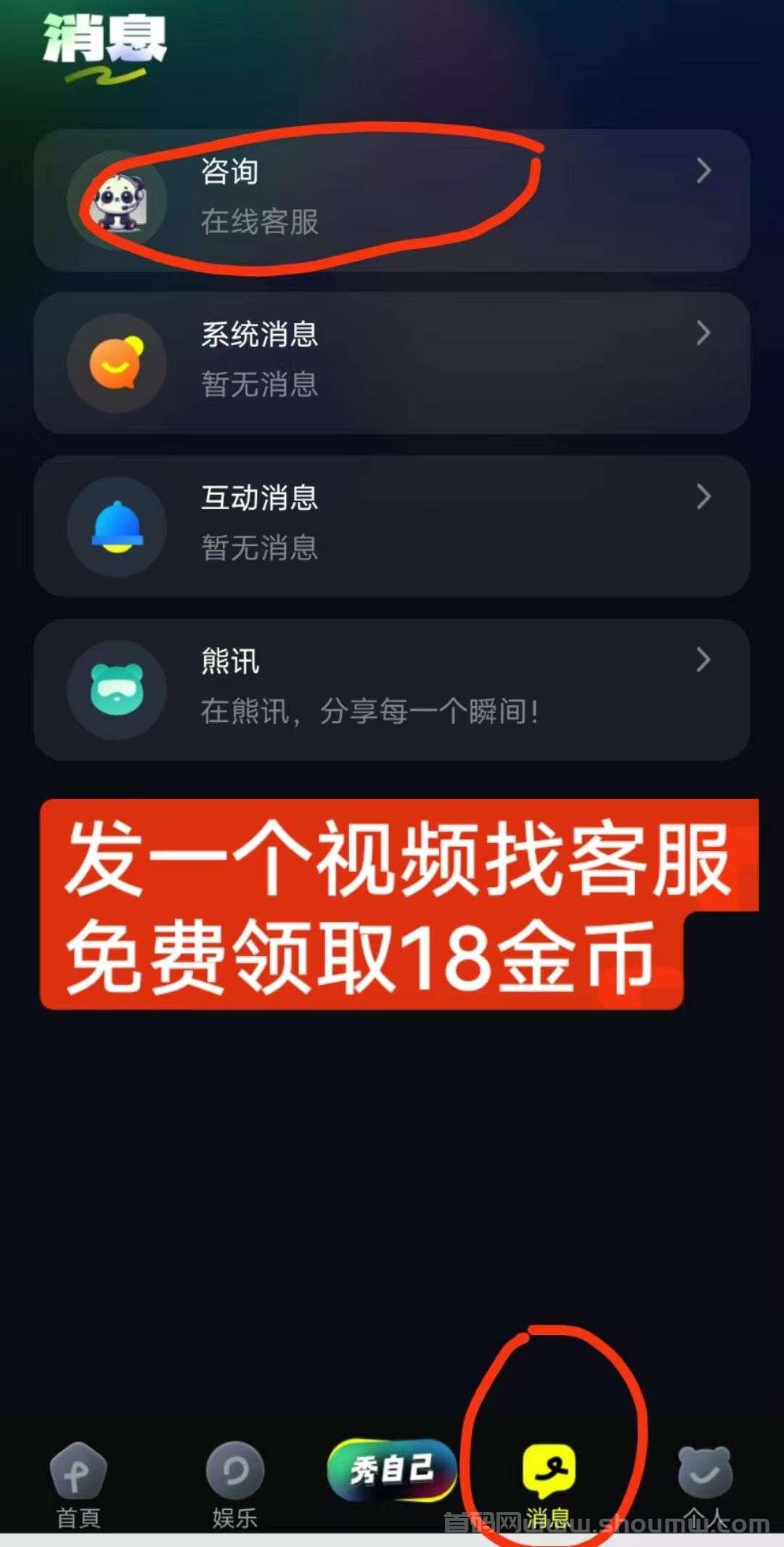 熊视界：新颖视频打赏平台，零撸轻松赚取收溢，新用户注册送18元打赏金