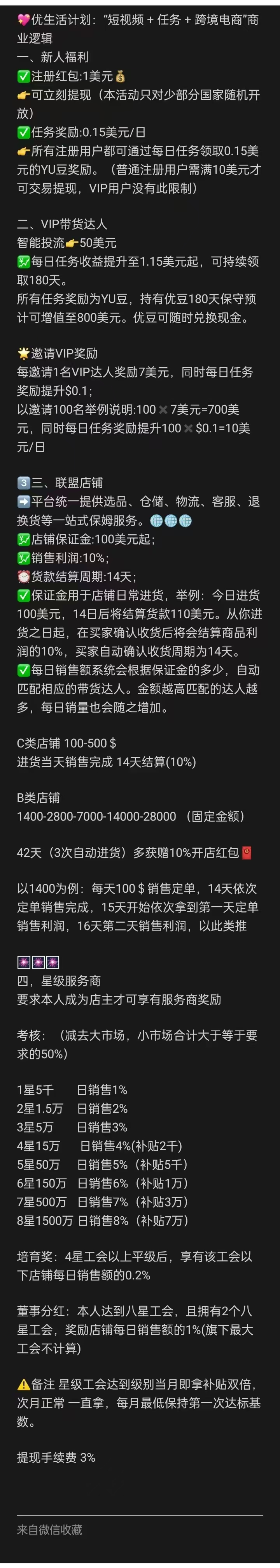 优哩哩跨境电商直播平台，零门槛多项收溢，适合各种创业群体！