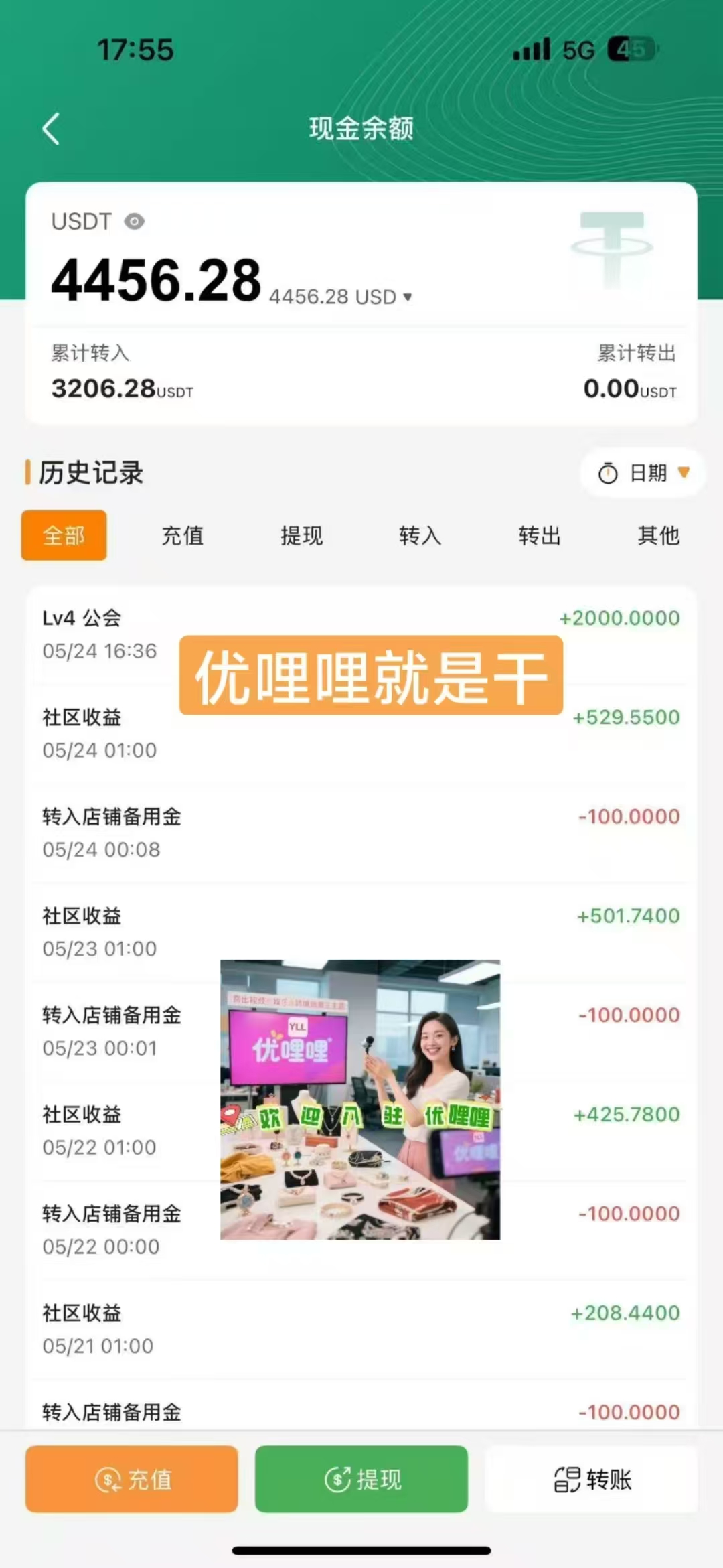 优哩哩跨境电商直播平台，零门槛多项收溢，适合各种创业群体！