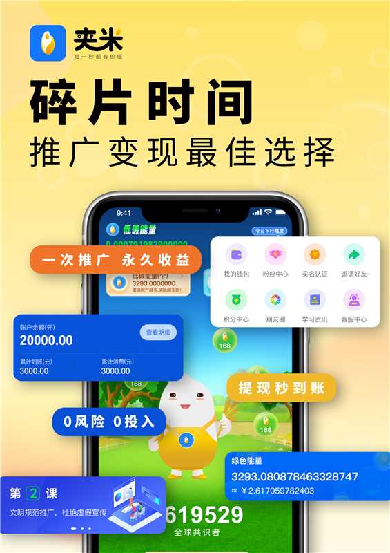 夹米即将上线，服务商首码对接