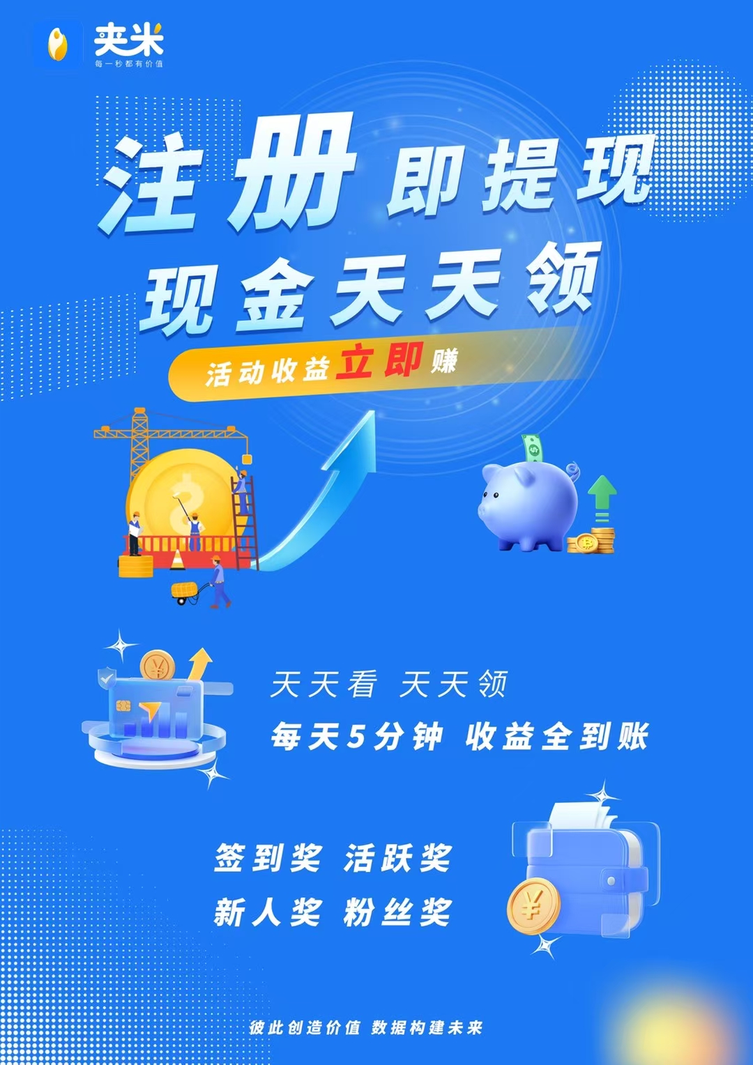 夹米即将上线，服务商首码对接