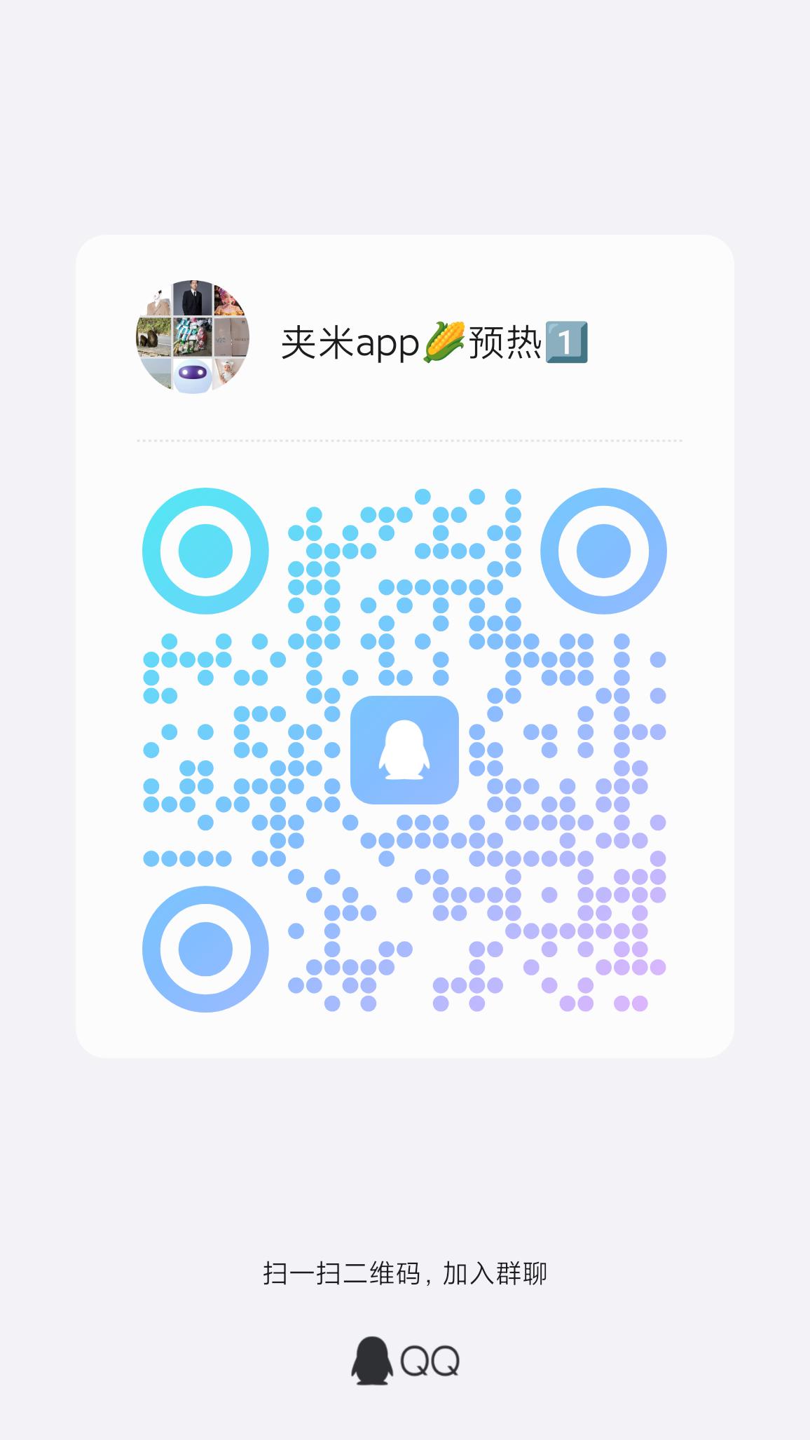 夹米即将上线，服务商首码对接