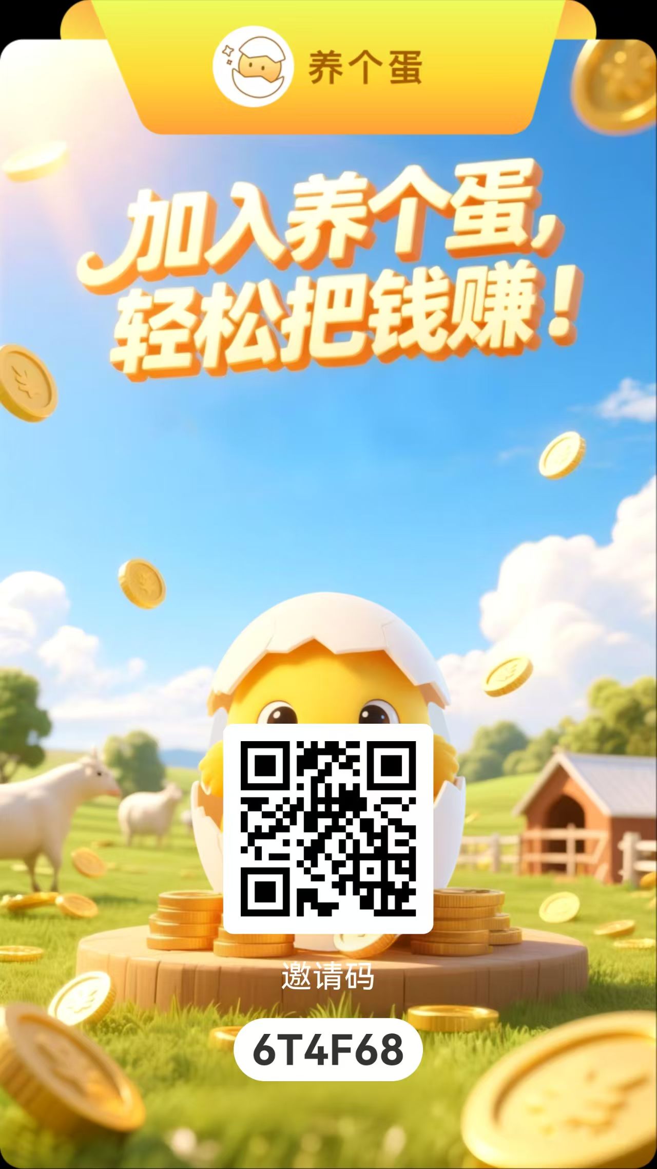首码养个蛋，0撸，长期稳定