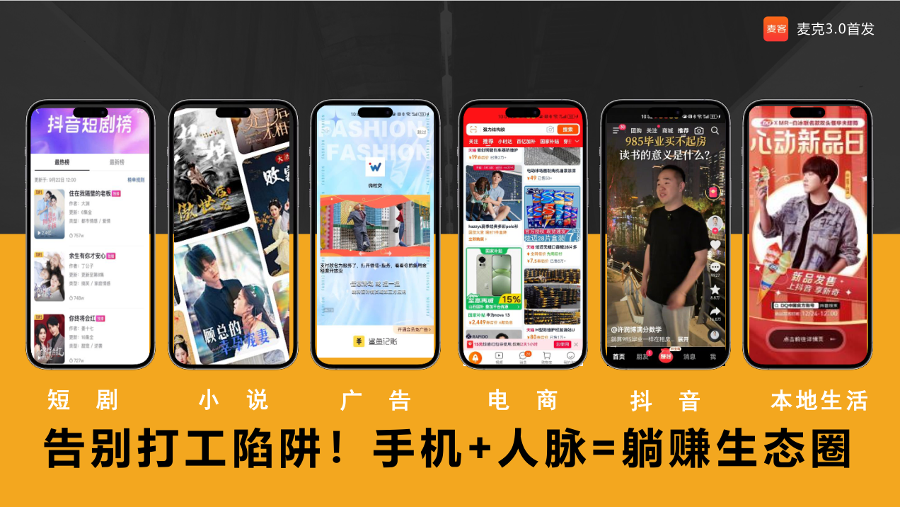 【麦客3.0】趣吧新平台，AI算法赋能，收溢长期稳定！