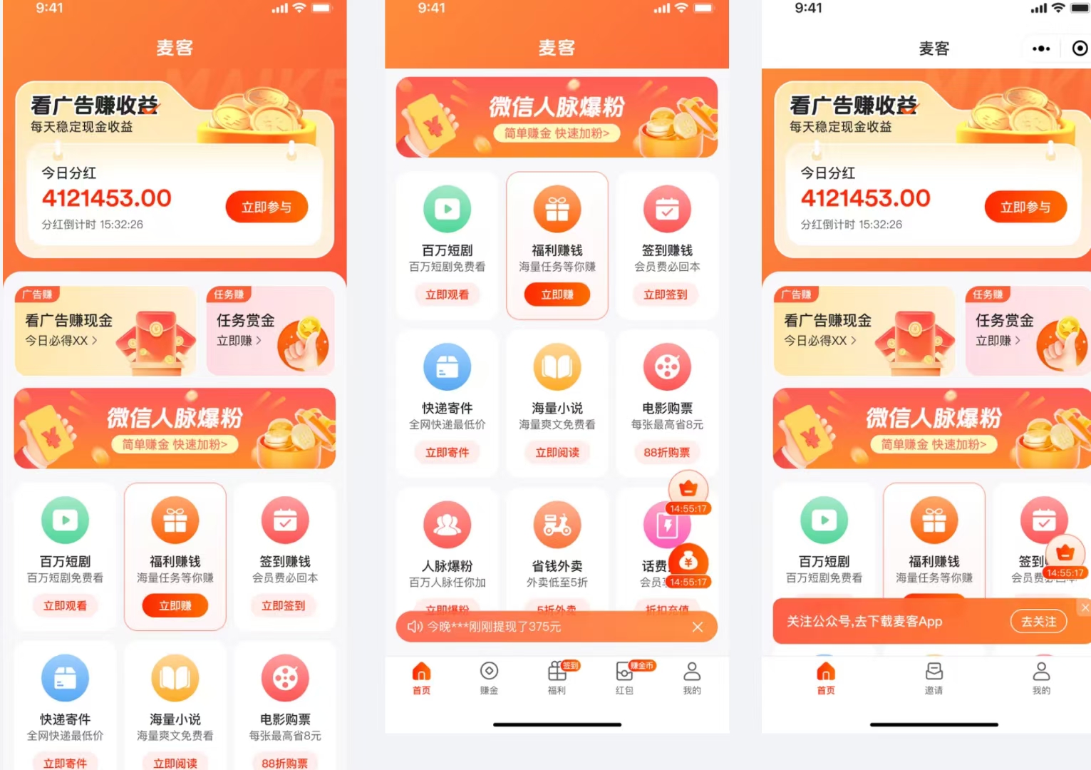 【麦客3.0】趣吧新平台，AI算法赋能，收溢长期稳定！