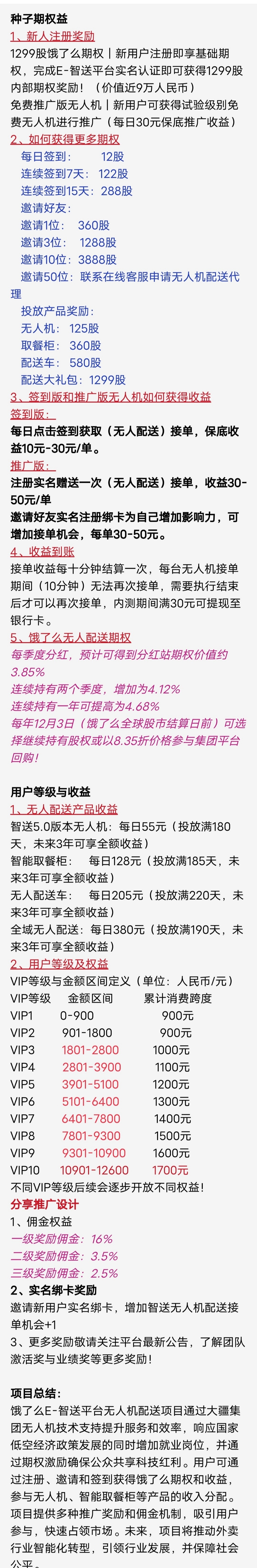 【E-智送】饿了么旗下，每天签到给股权，可变米，保底收溢高