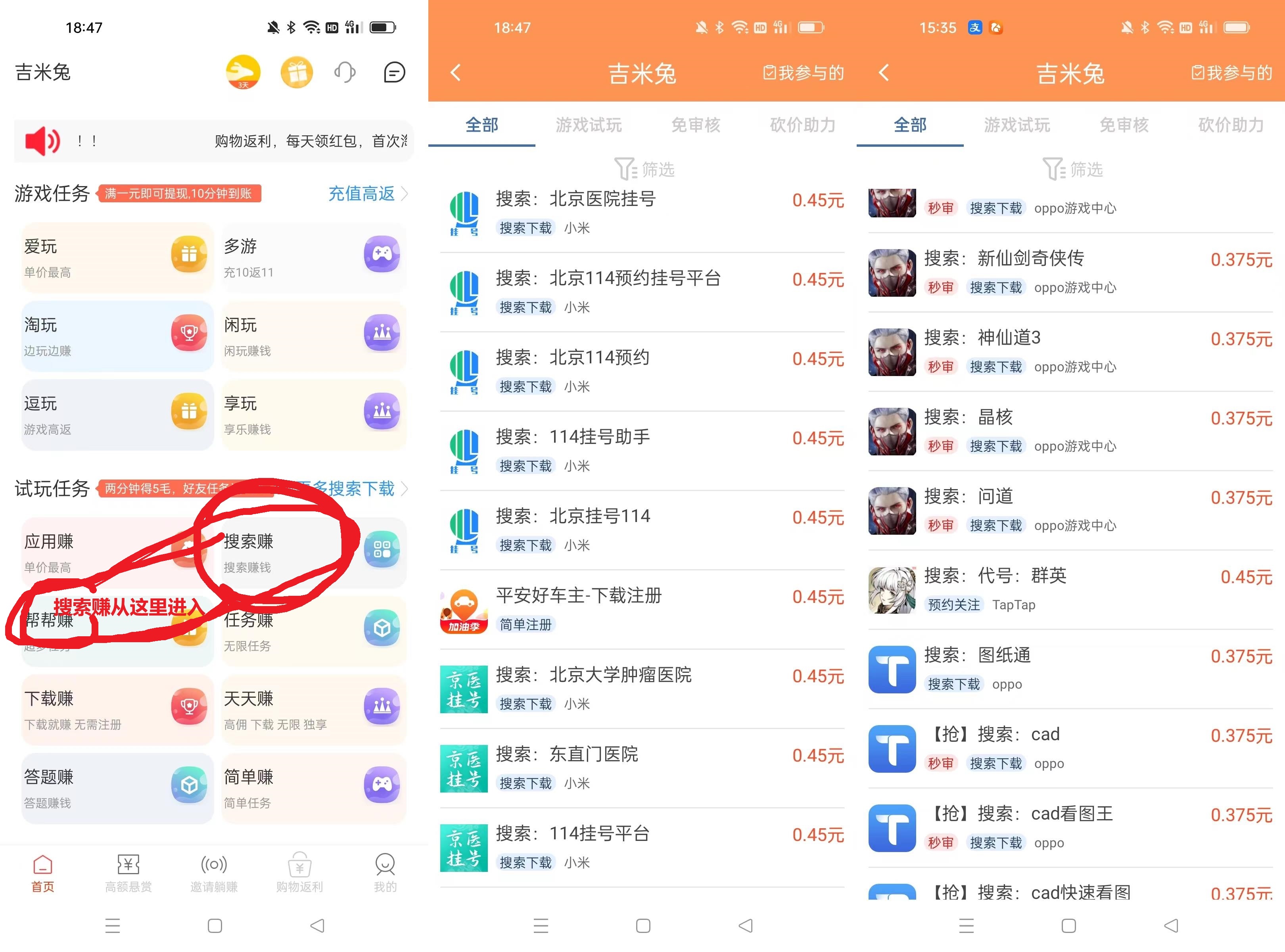 吉米兔搜索赚游戏试玩，单机每天都有任务可做