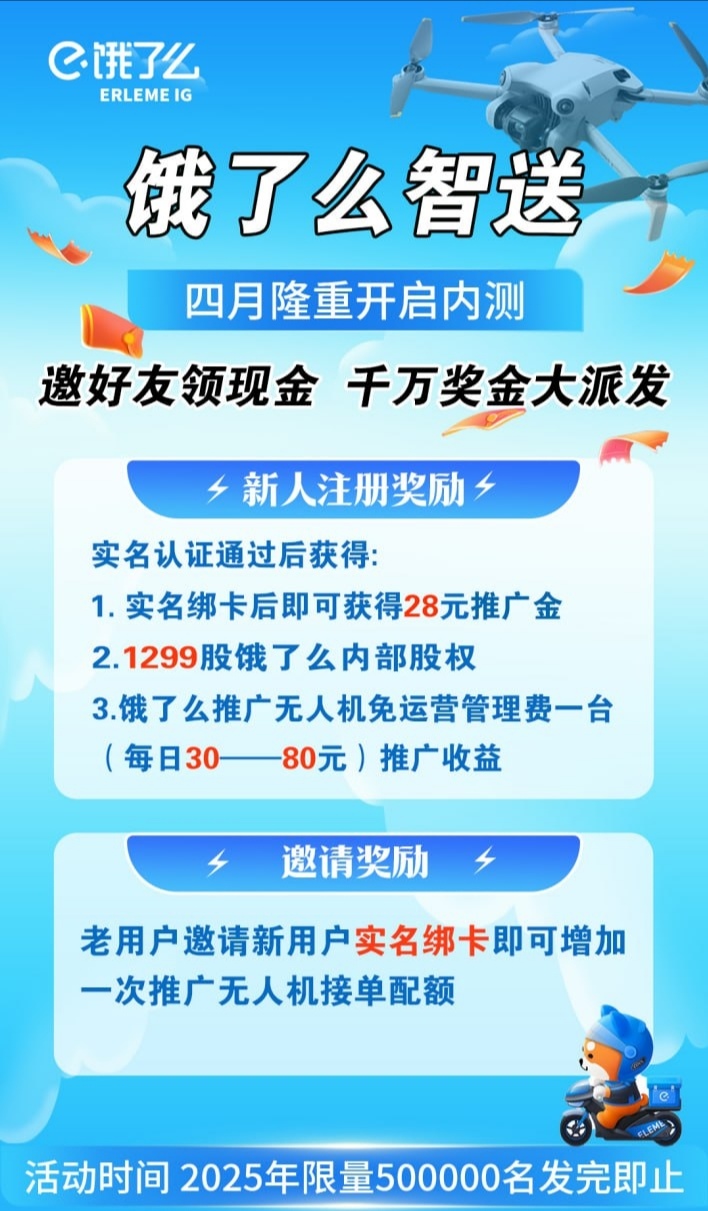 【E-智送】饿了么旗下，每天签到给股权，可变米，保底收溢高
