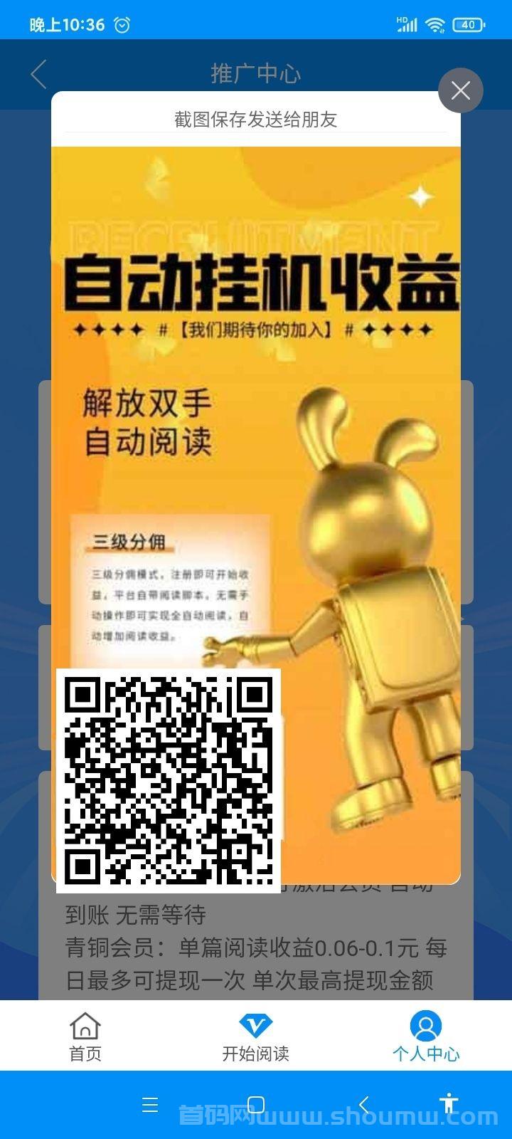 招财猫首发：威信自动托管阅读赚米项目！