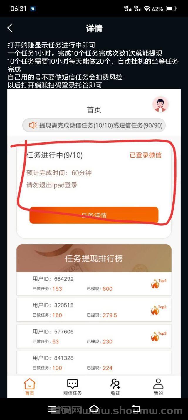 招财猫首发：威信自动托管阅读赚米项目！