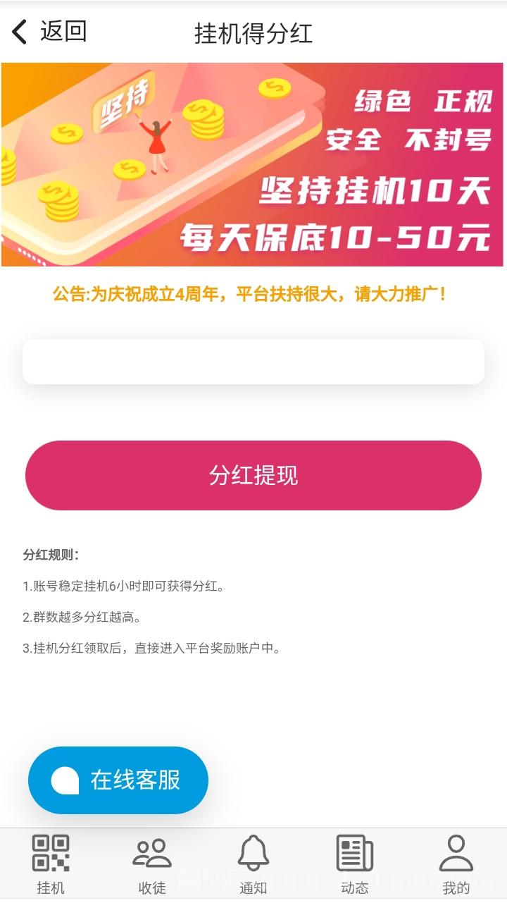 招财猫首发：威信自动托管阅读赚米项目！