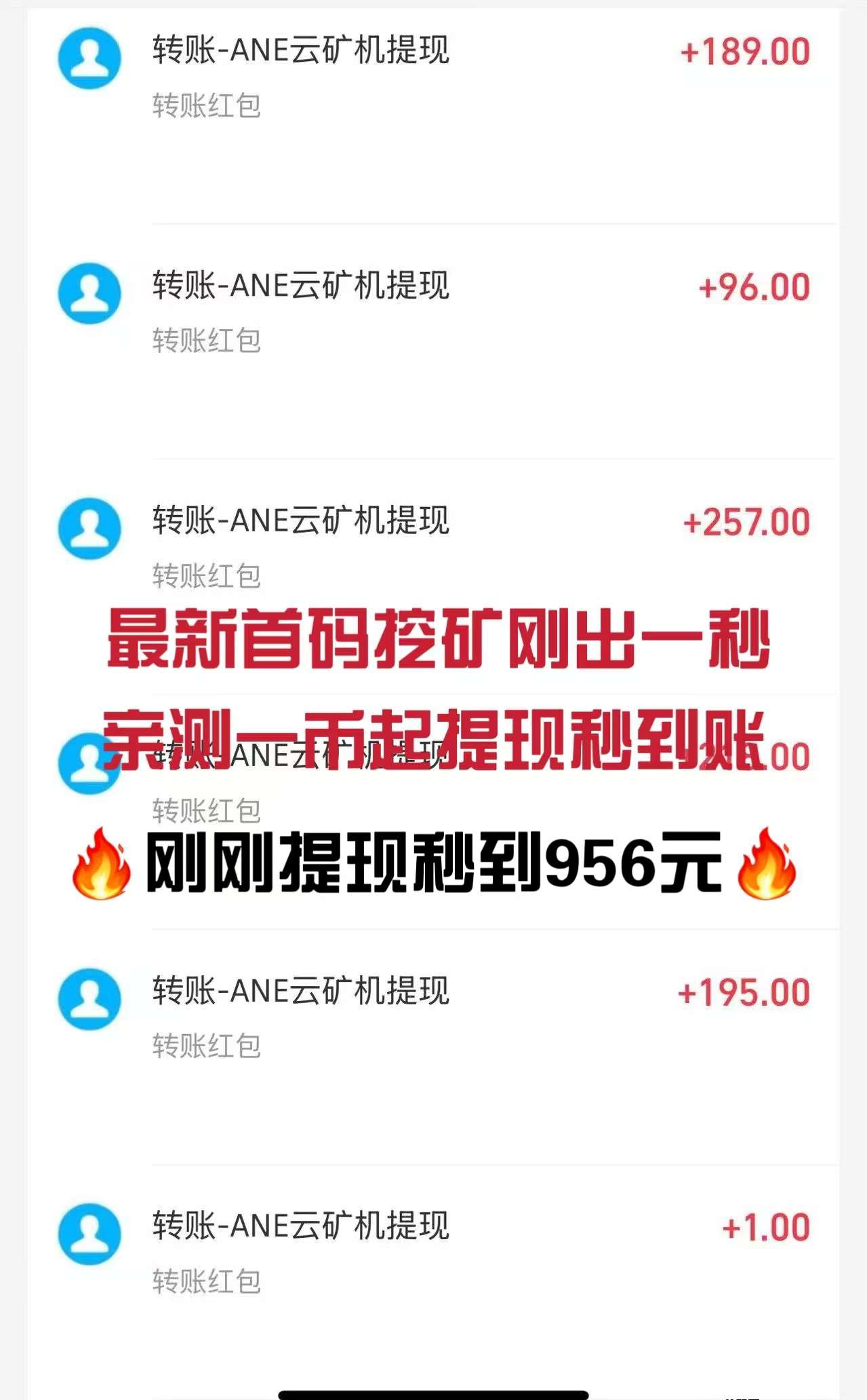 ANE云矿首码，在家就可以做的卦机项目！