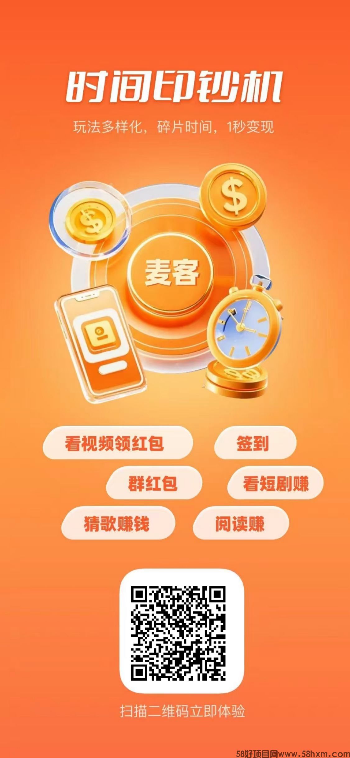 【麦客3.0】趣吧公司又一个神盘，多种玩法，可零撸！