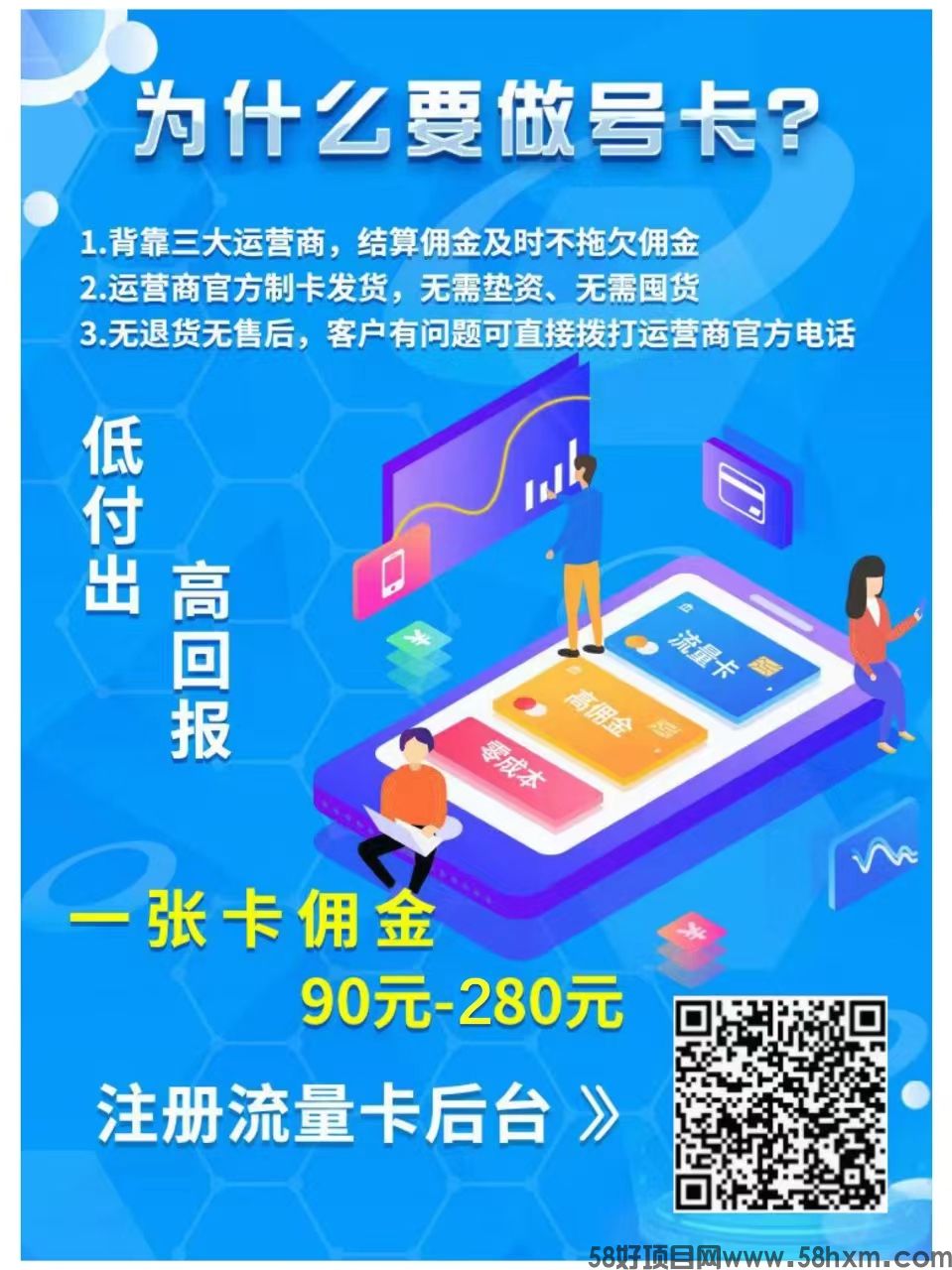 一天推一张卡，月入大几千，相当于找了份工作，佣金高福利好提现快，代理商独立后台全国市场可做
