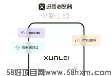 【蜂小推】哇塞！迅雷浏览器拉新，这波操作直接封神