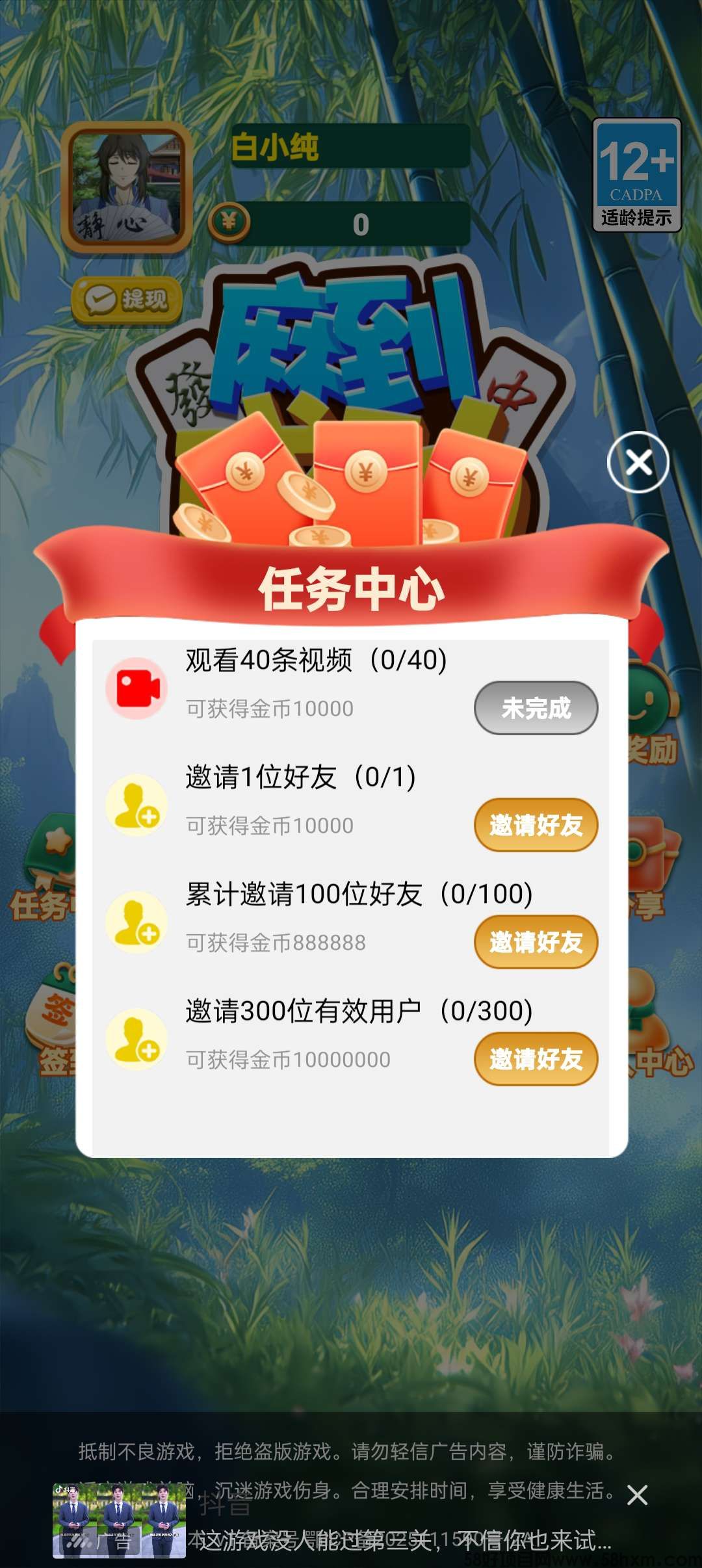 【麻到成功】广告赚，保底收益高，最新模式