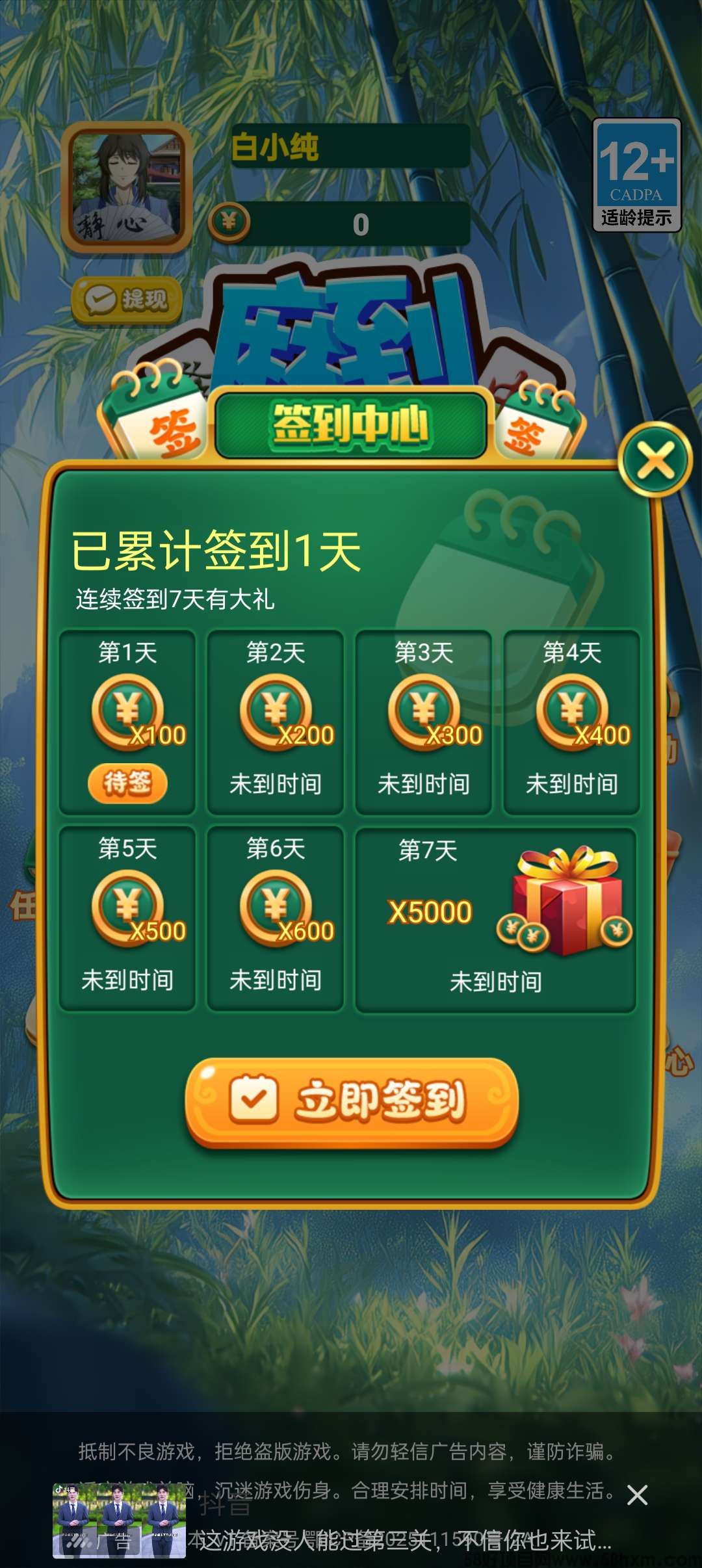 【麻到成功】广告赚，保底收益高，最新模式