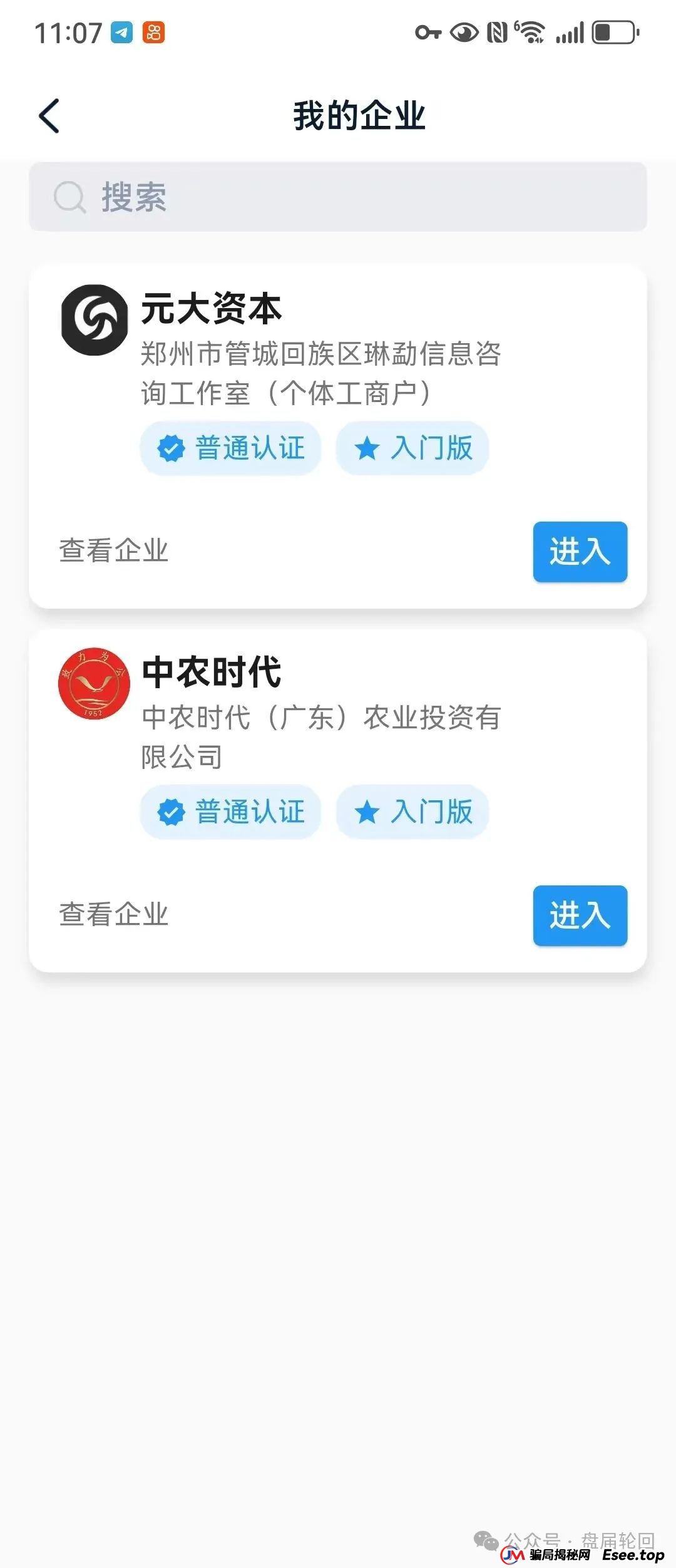 预警：【公信资本】中农时代带单跟单骗局，跟元大资本一个集团，韭菜盘马上崩盘跑路