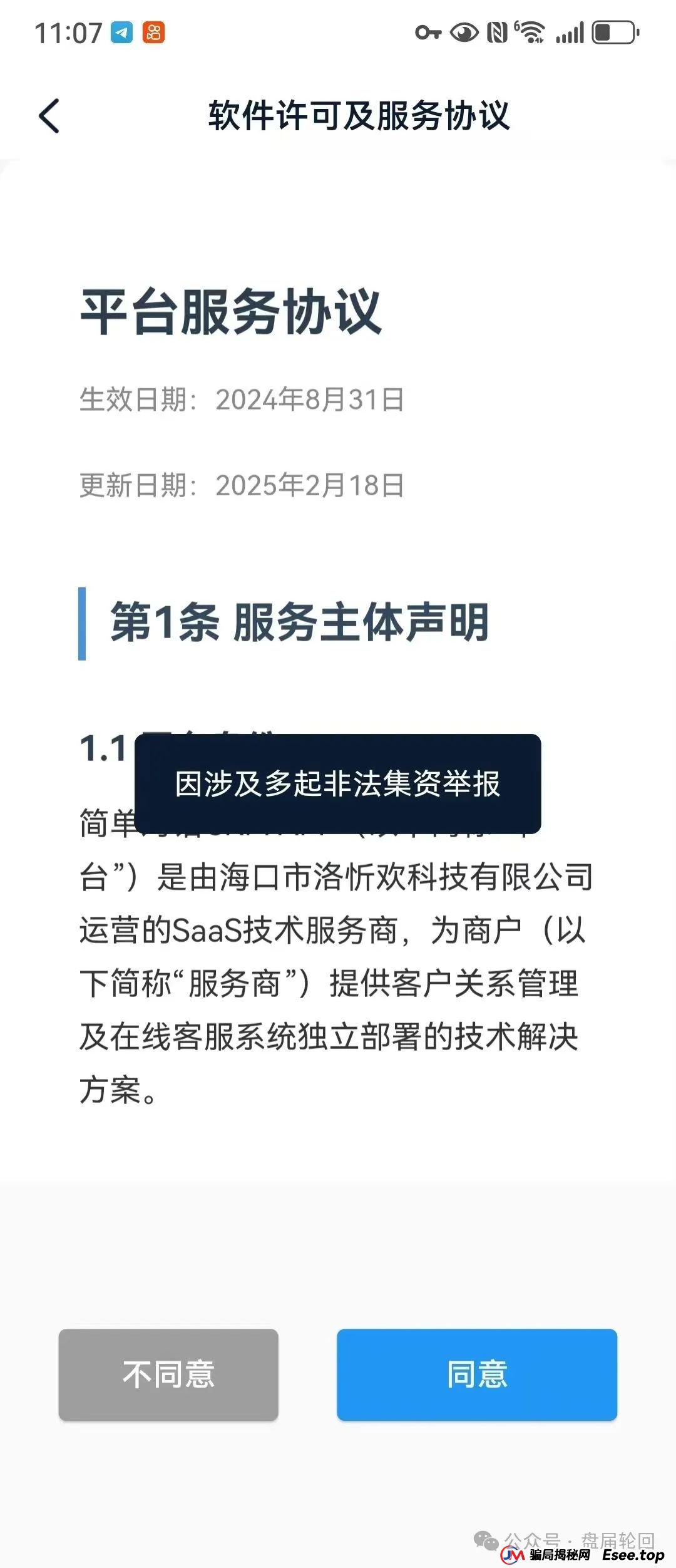 预警：【公信资本】中农时代带单跟单骗局，跟元大资本一个集团，韭菜盘马上崩盘跑路