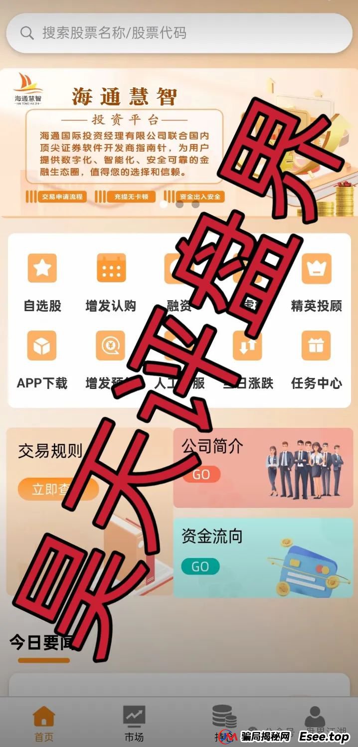 高度预警：海通慧智（邦富达通）的股票跟单类资金盘，部分团队已经撤离，即将跑路