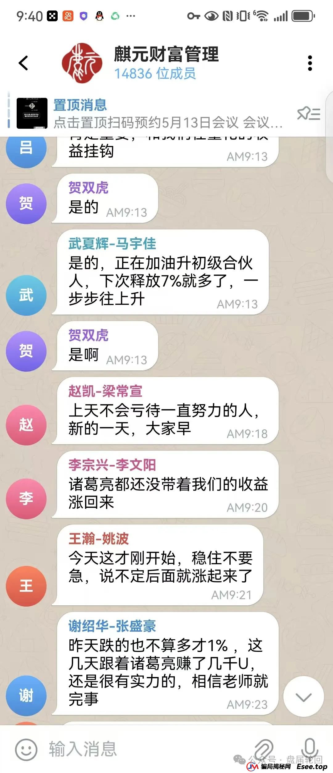 预警：【麒元财富】量化交易跟单资金盘骗局，目前会员群里一万多个会员，操盘已经挥起了镰刀