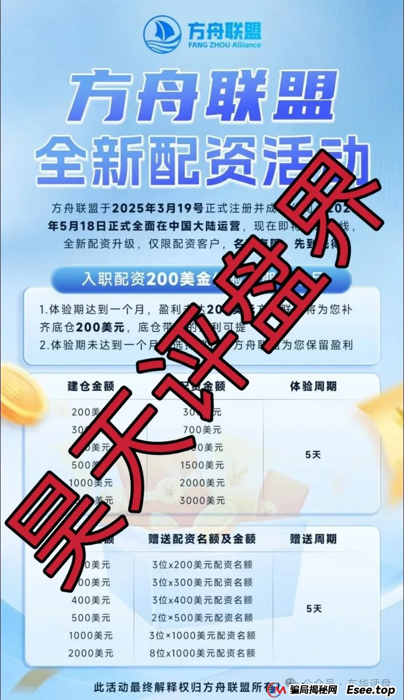 方舟联盟跟单类资金盘骗局，根本不让提现，直接就割了！
