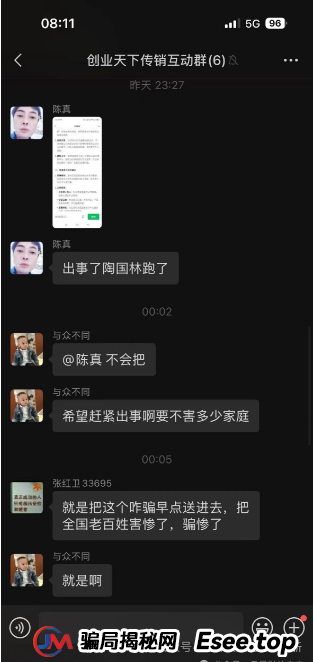“创业天下”资金盘骗局，吹嘘的＂中创支付＂系统，就是个空壳子，即将崩盘！