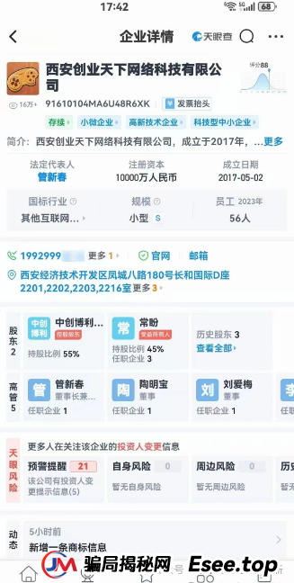 “创业天下”资金盘骗局，吹嘘的＂中创支付＂系统，就是个空壳子，即将崩盘！
