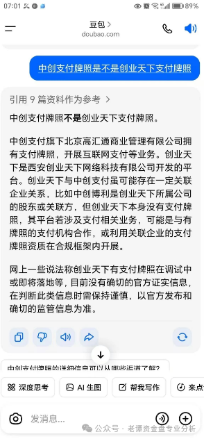 “创业天下”资金盘骗局，吹嘘的＂中创支付＂系统，就是个空壳子，即将崩盘！