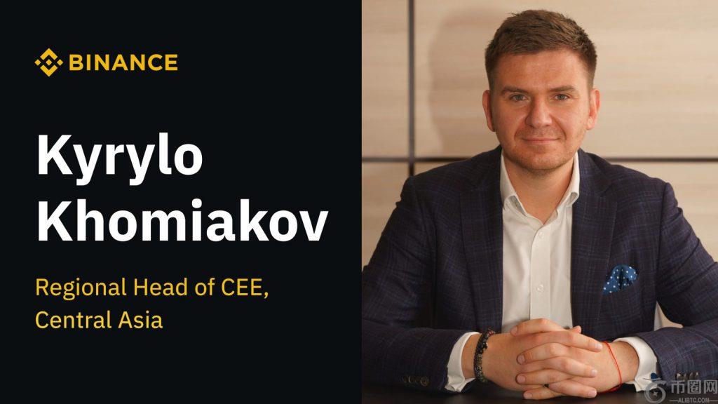 Kirill 霍米亚科夫, who currently serves as Head of Binance in CEE, Central Asia, and Africa.