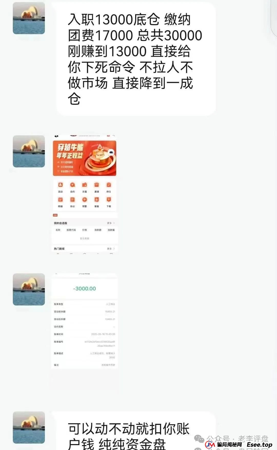 【嘉货优选】资金盘彻底暴露！项目方随意扣除会员本金、封禁账户，崩盘进入倒计时。