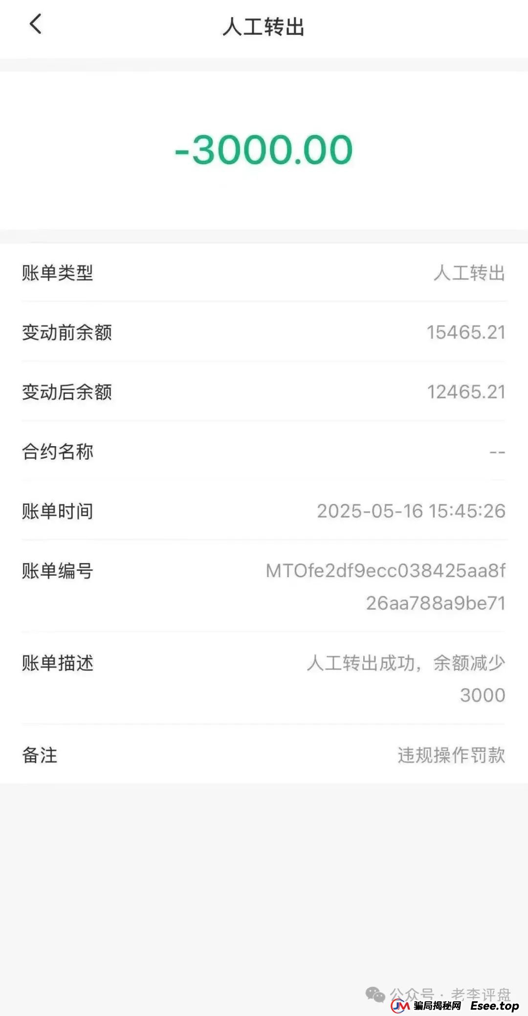 【嘉货优选】资金盘彻底暴露！项目方随意扣除会员本金、封禁账户，崩盘进入倒计时。