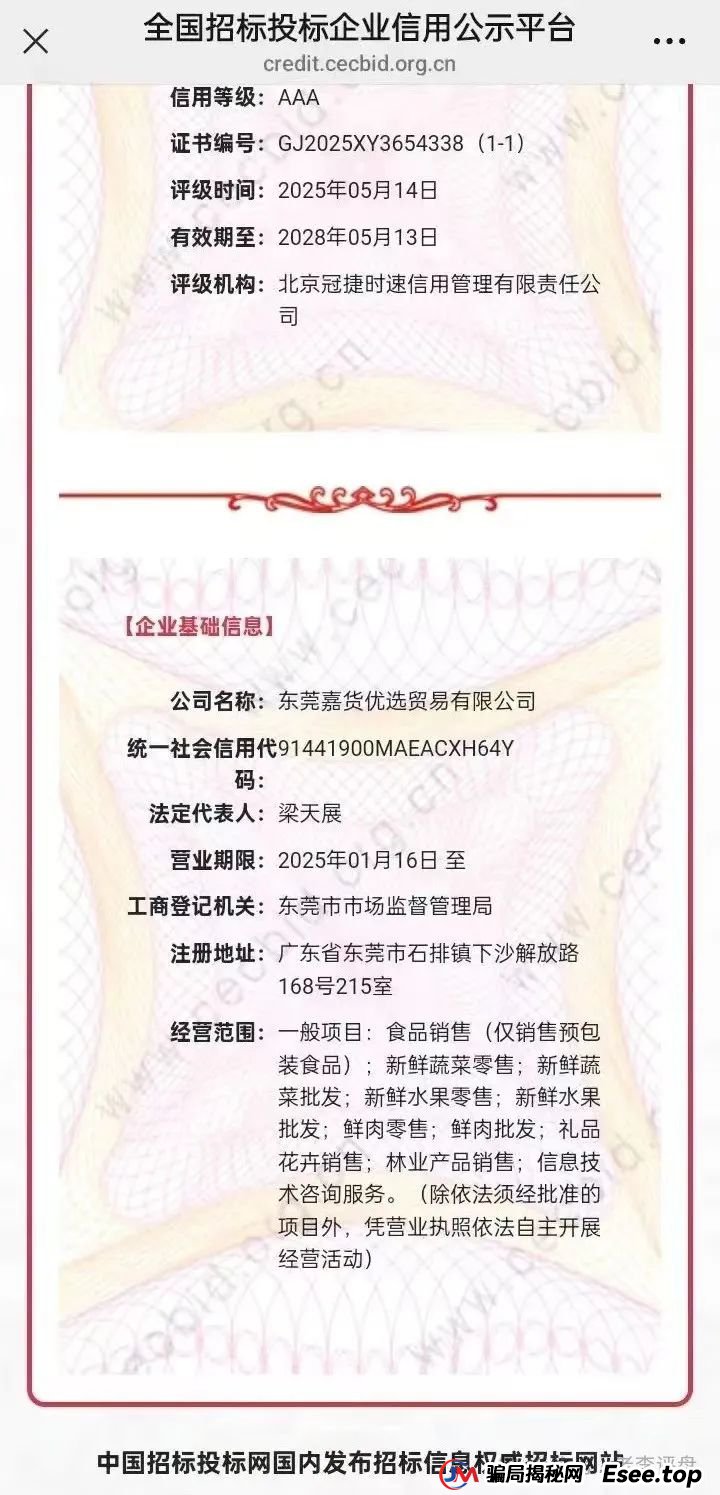 【嘉货优选】资金盘彻底暴露！项目方随意扣除会员本金、封禁账户，崩盘进入倒计时。