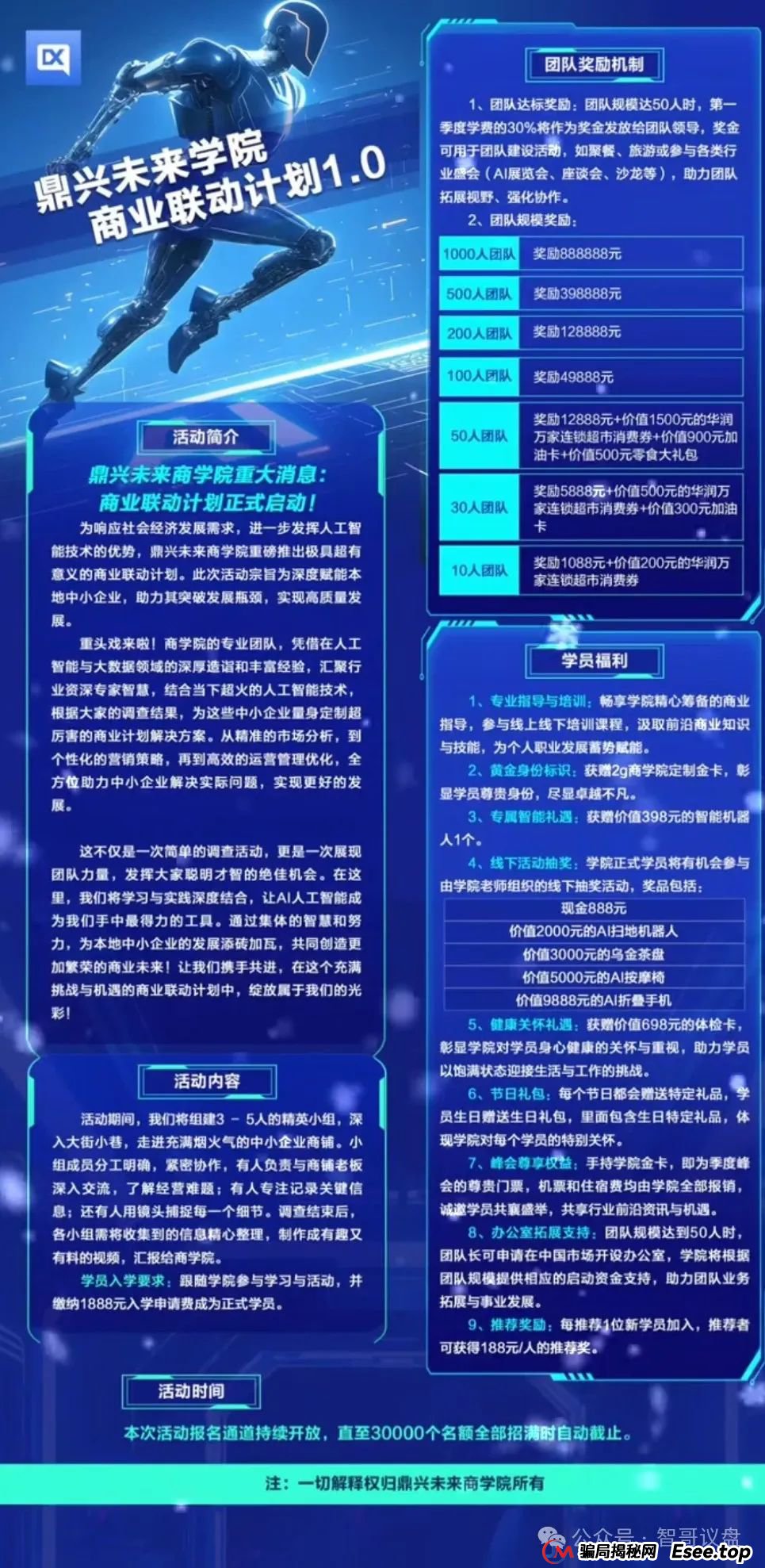 鼎兴商学院资金盘骗局，操盘手卷钱上千万，单割“聚星团队”只是开始，即将崩盘跑路！
