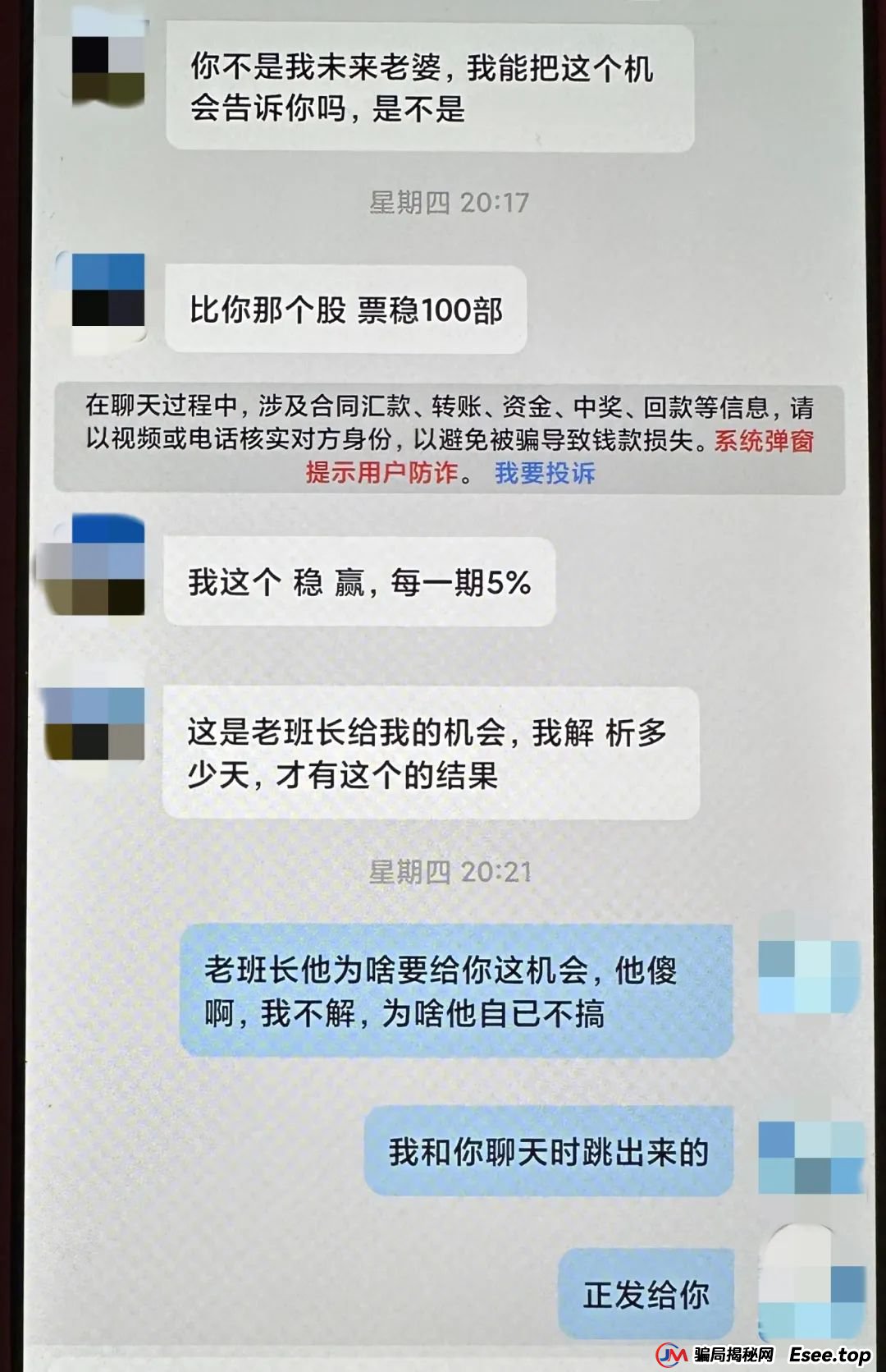 她与“军官”速成恋爱，险被骗8万！