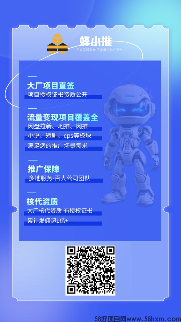 抓住蜂小推赚钱机遇，输入邀请码 37554040 出发！