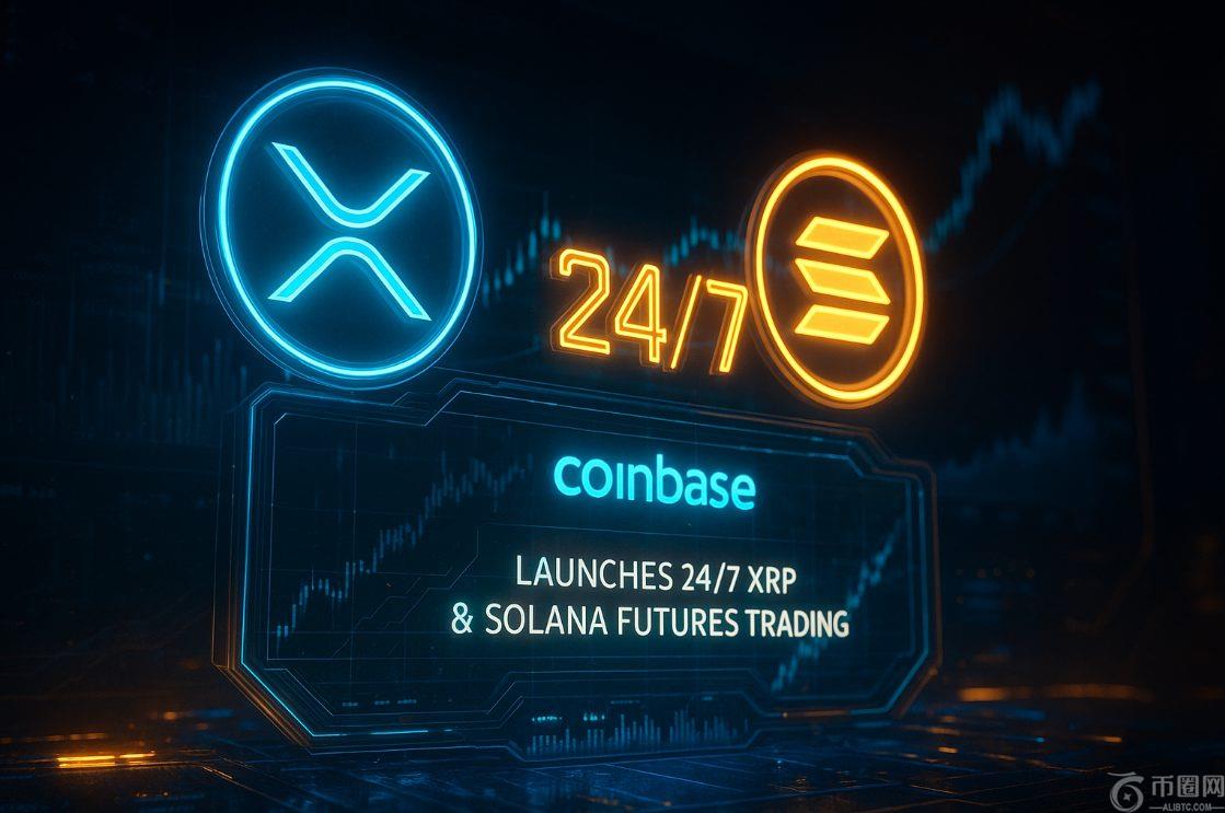 Coinbase 将于 6 月 13 日推出 24/7 XRP 和 Solana 期货交易 Coinbase 将于 6 月 13 日推出 24/7 XRP 和 Solana 期货交易