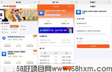 【蜂小推】深度解析：迅雷网盘推广流程，关键步骤详解