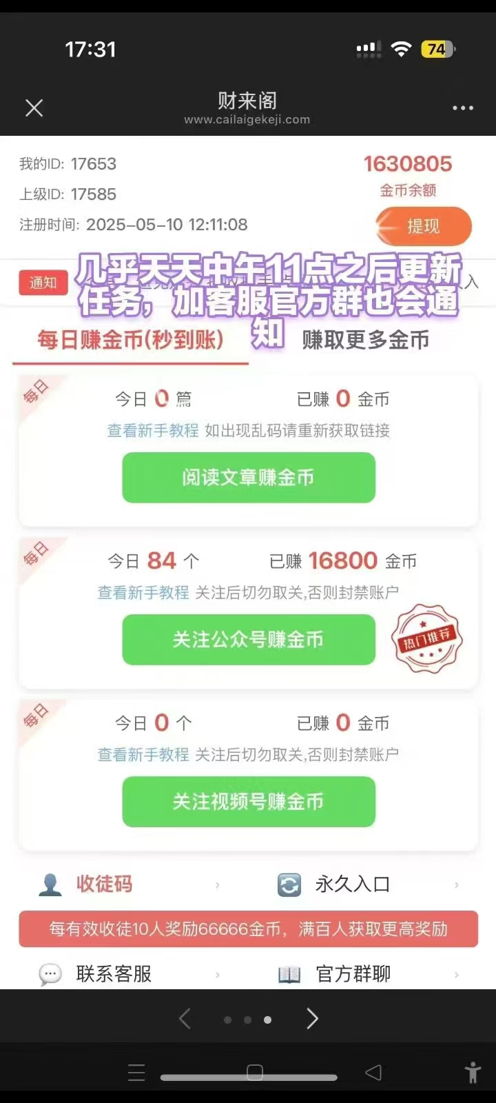 财来阁首码刚出，零撸天花板