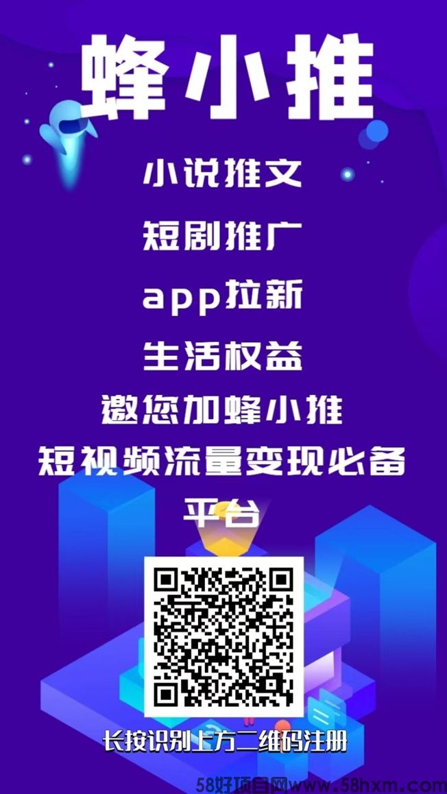 蜂小推一级代理注册方法，蜂小推一级代理注册邀请码864783！
