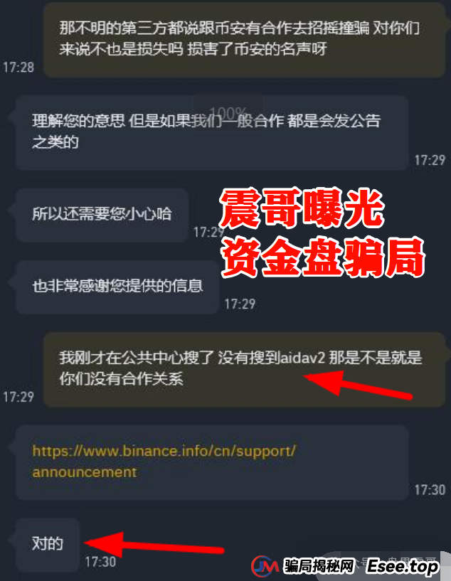 曝光 | AIDAv2（艾达宝）惊天资金盘骗局：伪造币安合作背书，用户资金被项目方“空手套白狼”！