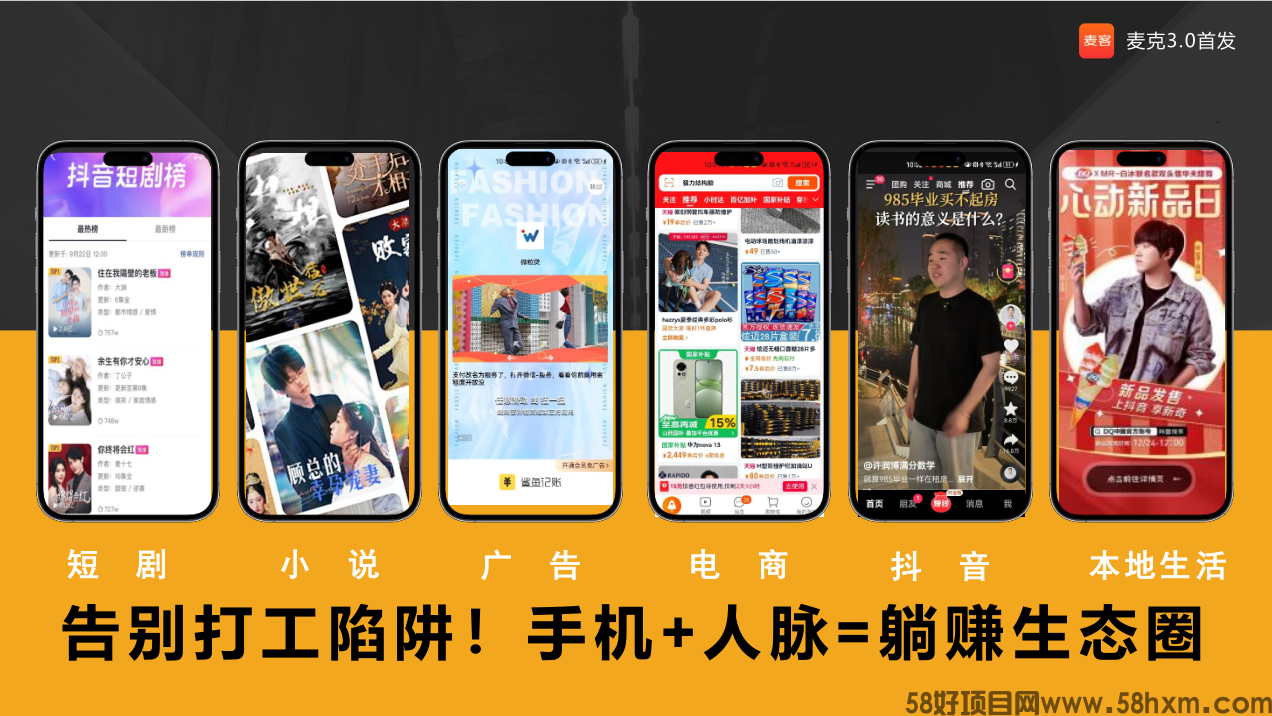 【麦客3.0】即将上线，趣吧新平台，打造多重管道收益！